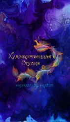 Фото компании  Художественная Студия 1