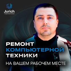 Ремонт компьютеров с выездом в офисы компаний