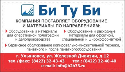 Фото компании ООО Би Ту Би 5