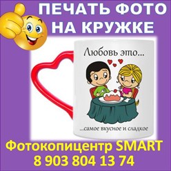 Печать на кружках - фотографии, надписи, логотипы, рисунки