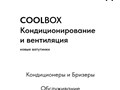 Фото компании  CoolBox 1