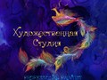 Фото компании  Художественная Студия 1