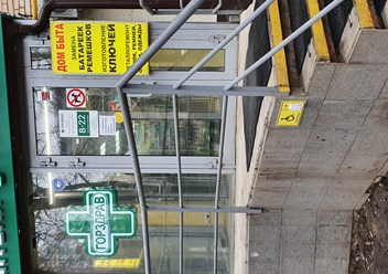 Фото компании  Дом быта у метро 4