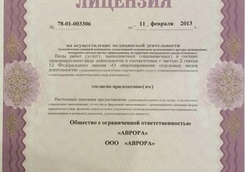 Фото компании  Аврора 1