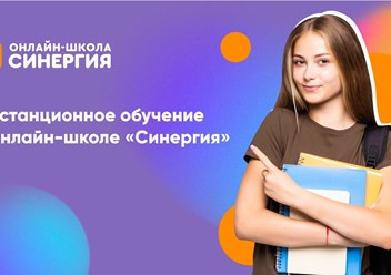 Фото компании ООО Онлайн-школа "Синергия" 1