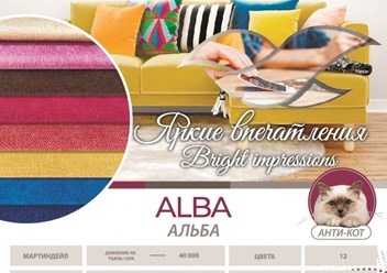 Микровельвет ALBA – это мягкая, приятная на ощупь ворсовая ткань сложного переплетения. Она имеет основу из текстильных волокон и две набивки.