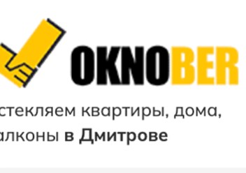 Фото компании ООО Окнобер Дмитров 1