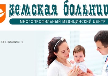 Многопрофильный МЦ &quot;Земская Больница&quot; в Екатеринбурге