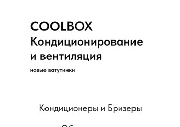 Фото компании  CoolBox 1
