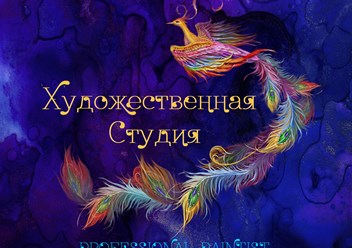 Фото компании  Художественная Студия 1