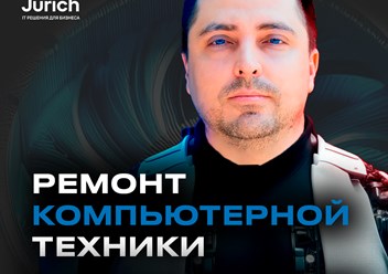 Ремонт компьютеров с выездом в офисы компаний