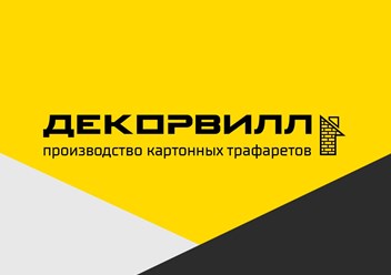 Фото компании ООО ПТК «Декорвилл» 1