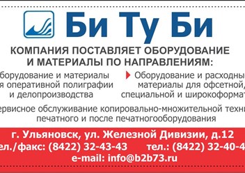 Фото компании ООО Би Ту Би 5