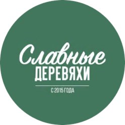 Фото компании  Славные деревяхи 12
