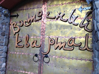 Фото компании  Восточный квартал 5