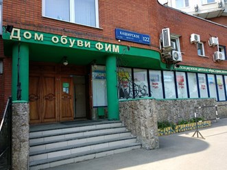 Вход в магазин Дом обуви ФИМ