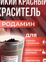 Представляет собой красящую химическую композицию, предназначенную для обнаружения лица, совершившего противоправные действия (кража, несанкционированное проникновение).

Изготавливается в виде порошк