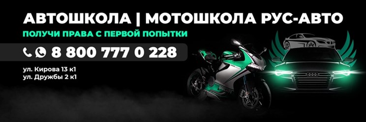 Автошкола, мотошкола