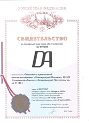 Свидетельство на товарный знак