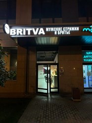 Фото компании  BRITVA Преображенская площадь  1