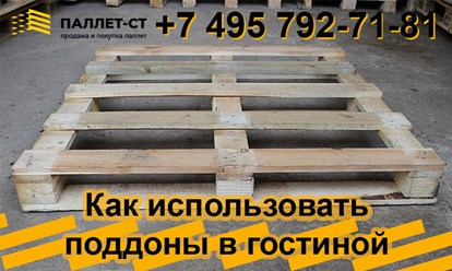 Фото компании ООО ПАЛЛЕТ-СТ 64