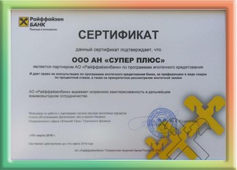 Сертификат партнера Райффайзенбанк