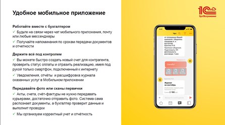 Удобное мобильное приложение - всегда данные под рукой!