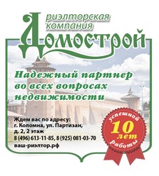 Фото компании  ДОМОСТРОЙ 1