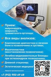 Фото компании ООО Клиника боли доктора Филиппова 6