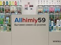 Фото компании  Allhimiy 59 1