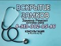 Вскрытие замков . Замена Ремонт. Академгородок. Бердск. Искитим. Краснообск. Кольцово. Обьгэс. Черепаново.
