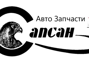 Фото компании ИП SapSan 1