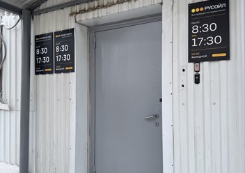 Фото компании  РУСОЙЛ 1