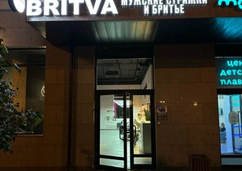 Фото компании  BRITVA Преображенская площадь  1