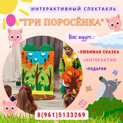 Фото компании  Добрые сказки 2