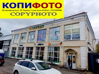 Фото компании ИП Копифото 10