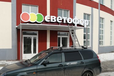 Фото компании ИП Рекламное агентство "Арт эффект" 2