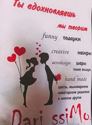 Дари Красиво и Прикольно!
