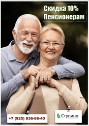 Скидка 10% пенсионерам