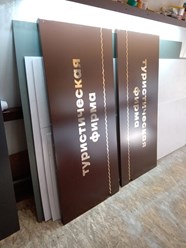 Фото компании  РПК "Центр рекламы Эль" 106