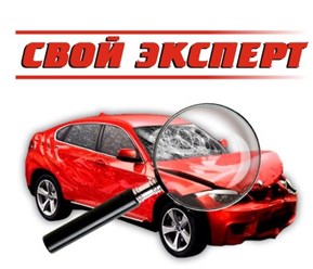 Фото компании  =СВОЙ ЭКСПЕРТ= 1