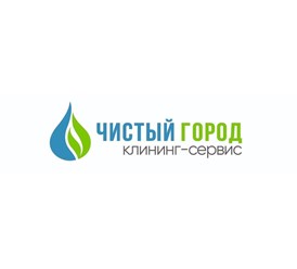 Фото компании  Клининг-сервис "Чистый Город" 1