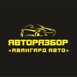 Фото компании  Авангард Авто 3