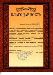 Фото компании ООО Юридическая фирма "Пестерев и партнеры" (ЮРАВТО) 20