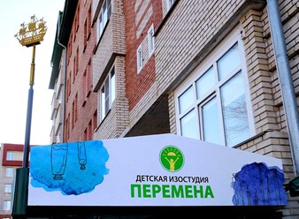 Фото компании  Детская ИЗО студия "Перемена" 3