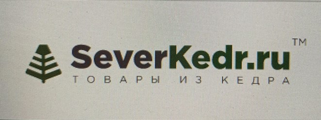 Фото компании ООО Северкедр 6