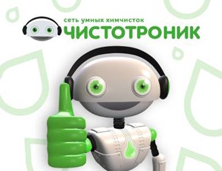 Фото компании ООО Чистотроник 1