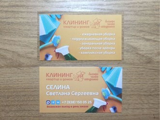 Дизайн, изготовление и печать визиток для клининговой компании: профессиональный стиль и четкая структура Ростов-на-Дону — разработка дизайна, печать и постпечатная обработка визиток для клининговой с