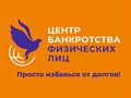 Фото компании ООО Центр банкротства физических лиц 1