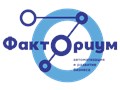 Студия развития и автоматизации бизнеса "ФАКТОРИУМ"